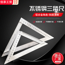 厂家直销加厚三角尺铝座45°拐角度尺木工尺测量工具铝合金批发