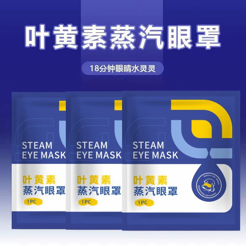 Лютеин паровая маска для глаз снимает усталость глаз