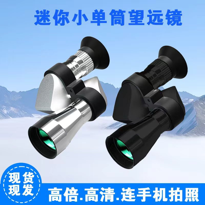 小拐角望远镜 迷你户外金属望远镜单筒连手机拍照单筒望远镜厂家