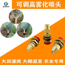 可调高雾化喷头微雾工地防尘喷淋头围挡 喷雾喷头雾化 防尘降温