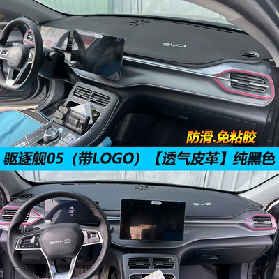 Wholesale BYD Destroyer 05 Avoidance Pad Central Control Instrument Panel Sunshade, Sun Protection and Heat Insulation Decoration Car Interior (Günəş əleyhinə siperlik) - destroyer-05-leather-pure-black-with-logo