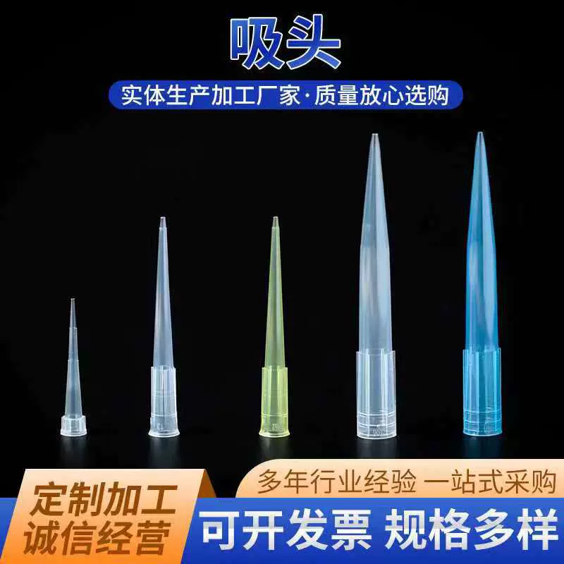 一次性塑料移液枪头加长带刻度吸头10ul100ul200ul 小口长吸头