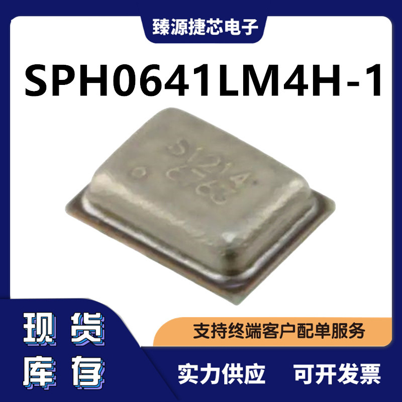 SPH0641LM4H-1 Knowles(楼氏)MEMS麦克风 1.8V 原装正品现货
