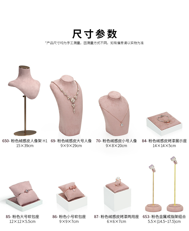 A028-(49-650)粉色绒感皮橱窗道具-(旭跃)详情页