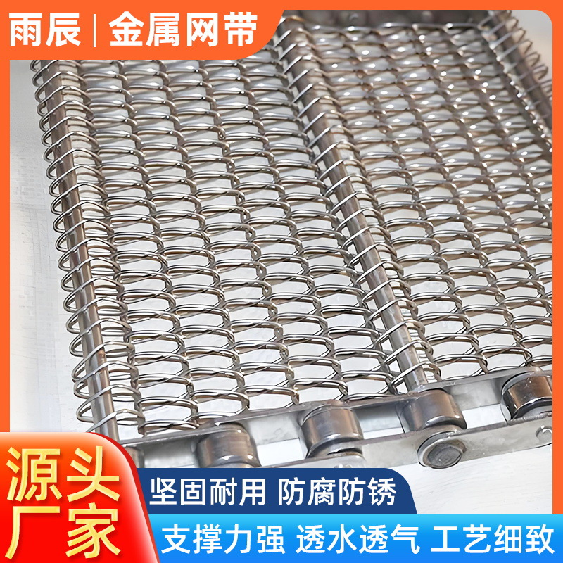 批发不锈钢输送网带镀锌铁丝流水线运输带食品输送带不锈钢网带