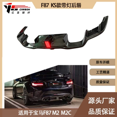 Suitable for BMW M2 M2C F87 Spoiler