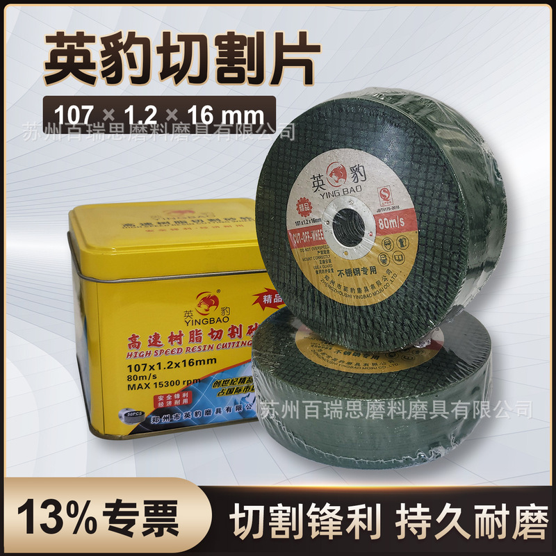Fine British Leopard Cutting Piece/105*1.2*16/Small Slice/Resin Grinding Wheel Sheet Metal Cutting Piece Fine British Leopard Cutting Piece/105*1.2*16/Small Slice/Resin Grinding Wheel Sheet Metal Cutting Piece