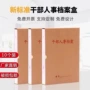 廉政一体党员党建档案盒