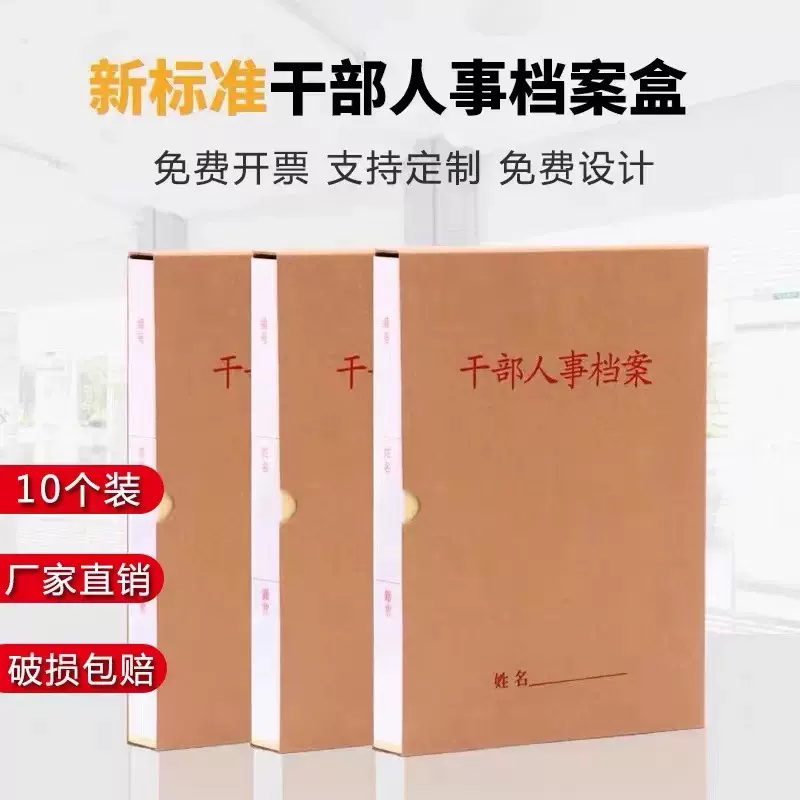 牛皮纸干部人事职工档案盒党员廉政一体成型办公收纳盒党建专用