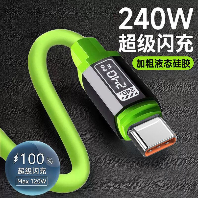 加粗240W超级闪充Typec数据线适用苹果1617华为vivoppo充电线跨境