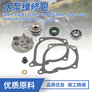 Suitable for Polaris 400 450 500 Water Pump Mechanical Seal Impeller Oil Seal Gasket Bearing Repair Kit