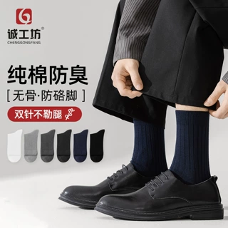 袜子男士纯棉商务中筒男袜春夏薄款双针全棉防臭夏季棉袜诸暨袜