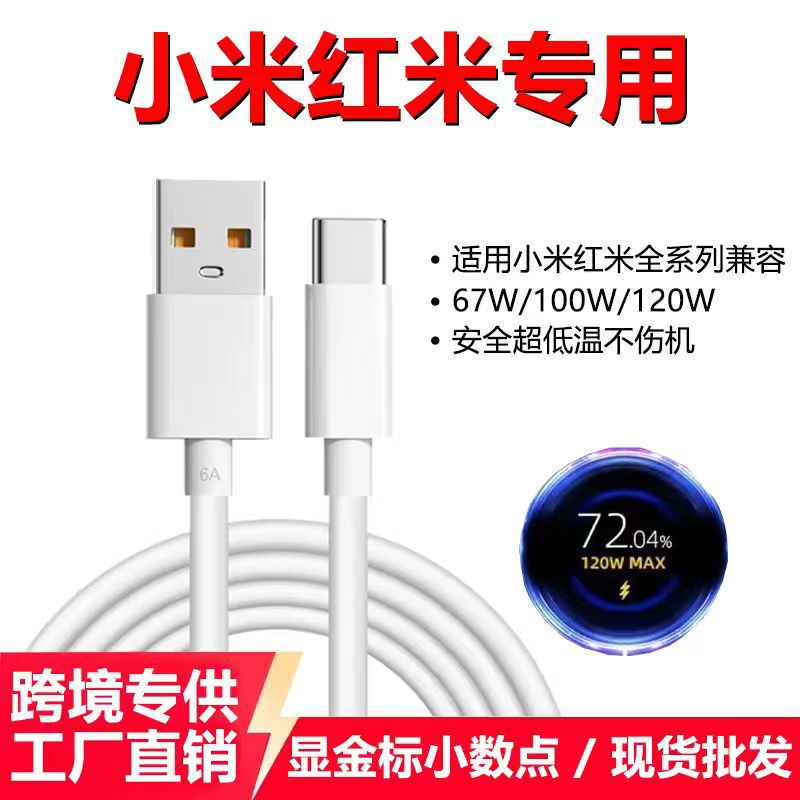 Suitable for Xiaomi 67W Mobile Phone Charging Cable, Compatible with Redmi Gold Label 120W Data Cable, Black Shark Mobile Phone Fast Charging Cable Set Suitable for Xiaomi 67W Mobile Phone Charging Cable, Compatible with Redmi Gold Label 120W Data Cable, Black Shark Mobile Phone Fast Charging Cable Set