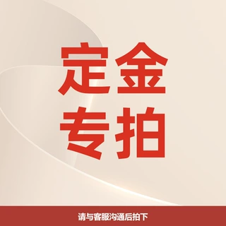 汗蒸房定金链接