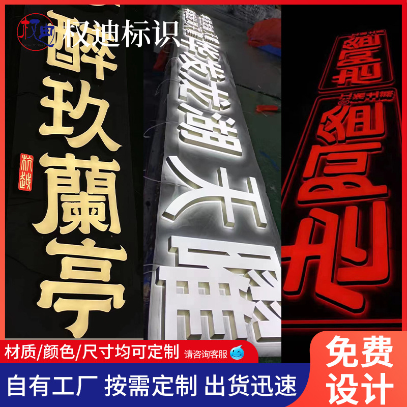 不锈钢字设计背发光字广告牌制作亚克力门头钛金字led发光字订 做