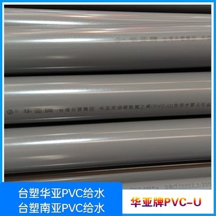 Formosa Huaya, South Asia PVC water supply pipe irrigation pipe sewer pipe PVC industrial chemical pipeline in stock supply