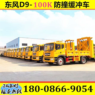 东风D9-100K防撞缓冲车 70K/80K/100K防撞包 高速公路养护防撞车