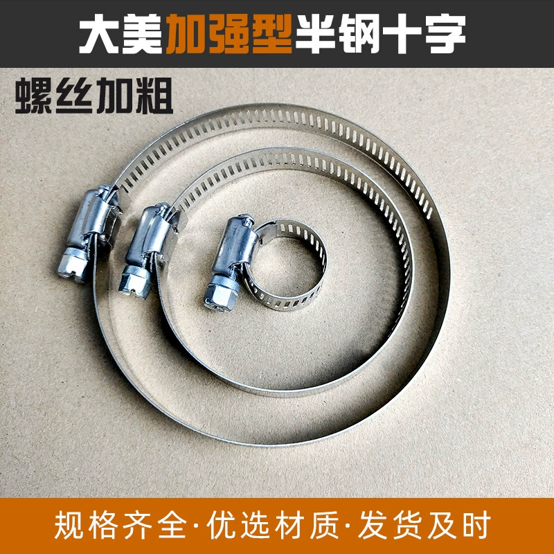 Поставка Damei Cross Ужесточенный горловый обруч 201 из нержавеющей стали полустальной материал трубный зажим шланг зажим