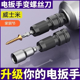 Electric Wrench to Screwdriver Conversion Adapter for Drilling and Screwing, Modified Electric Drill with Hex Socket, Telescopic Eight-Pole