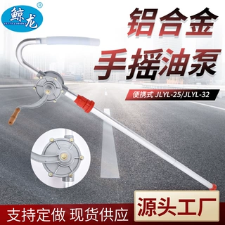 铝合金 手摇泵油泵25型 32型油泵耐磨小型便携手提式抽油油泵铸铁