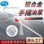 手提式耐磨便携抽油手摇泵