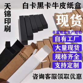 通用细管口红盒牛皮纸盒批发包装白卡盒现货香水包装盒唇膏盒子
