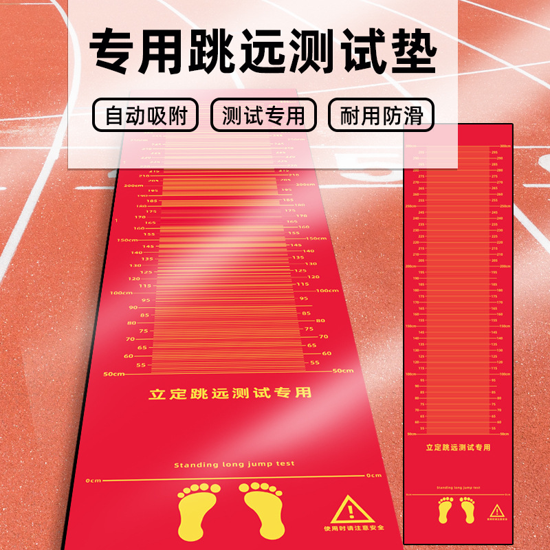 Factory wholesale sports non-slip standing long jump mat test training special mat universal mat generation