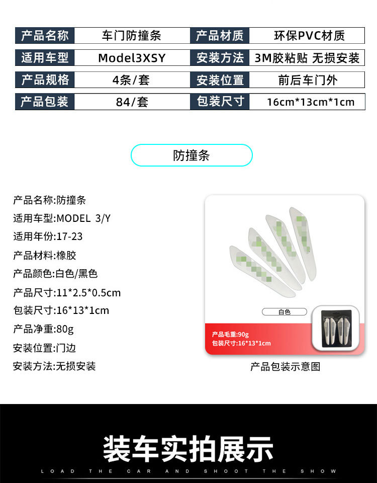 Suitable for Tesla Model 3/Y Door Anti-Collision Stickers S Car Side Anti-Scratch Stickers X Protective Strips Anti-Collision