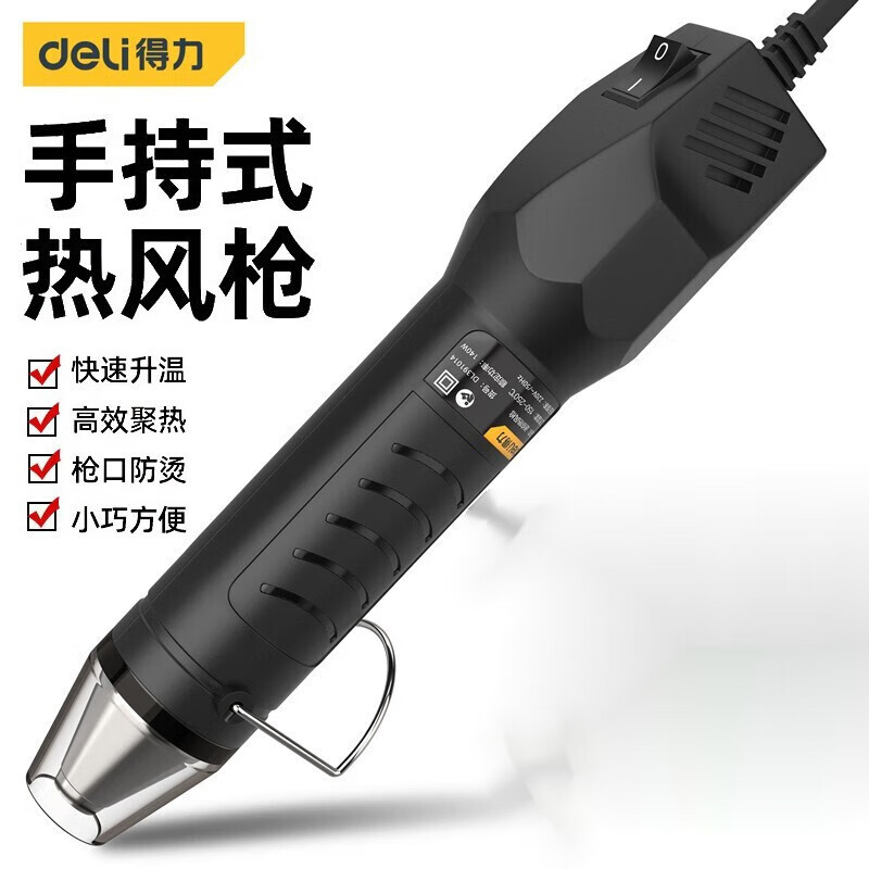得力 小型迷你热风枪 热风机热缩管热缩片软套DIY橡皮章凸粉浮雕