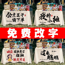 桌布可爱卡通文字广告布摆摊logo露营车网通货diy创意地摊露营红