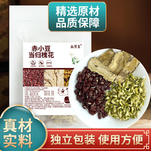 赤小豆当归散原料当归槐花赤小豆组合中药材正品独立包装煮水