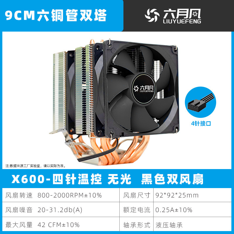 6热管双塔CPU风冷散热器4针PWM ARGB1150 1700  AM4 2011 X79X99|undefined