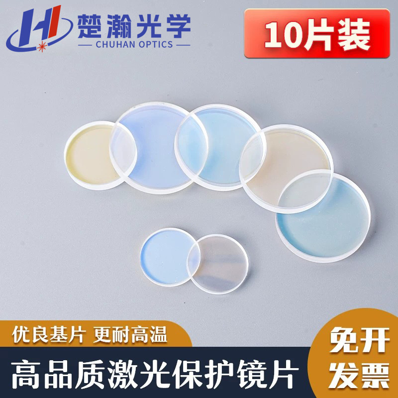 Laser fiber cutting machine protective lens 18*2, imported quartz 30*5, welding machine 28*4, window sheet accessories Laser fiber cutting machine protective lens 18*2, imported quartz 30*5, welding machine 28*4, window sheet accessories
