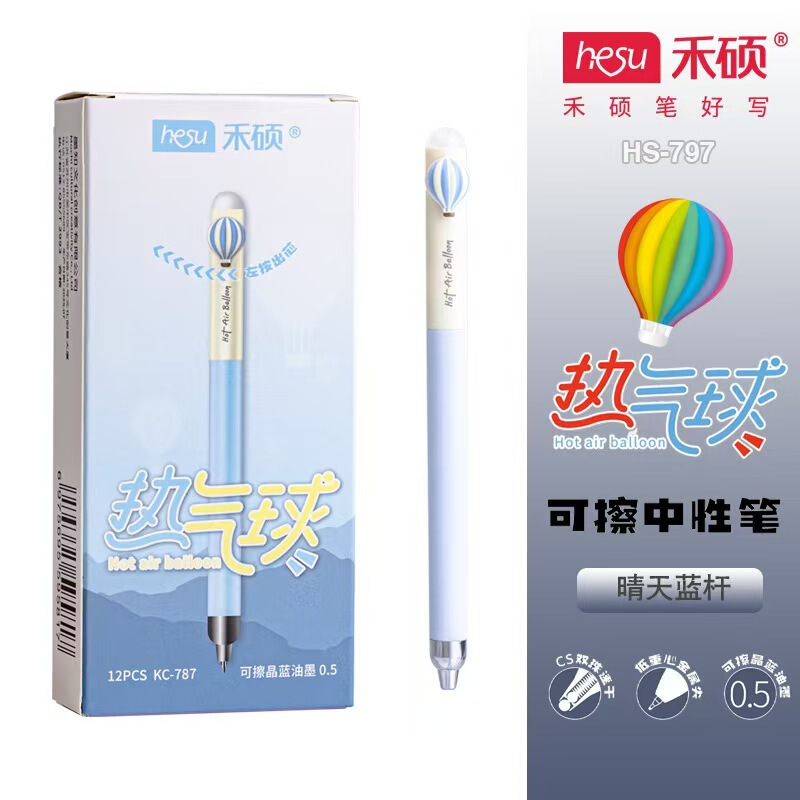 禾硕热气球可擦晶蓝中性笔学生书写左按出芯写错即改摩易擦笔|undefined