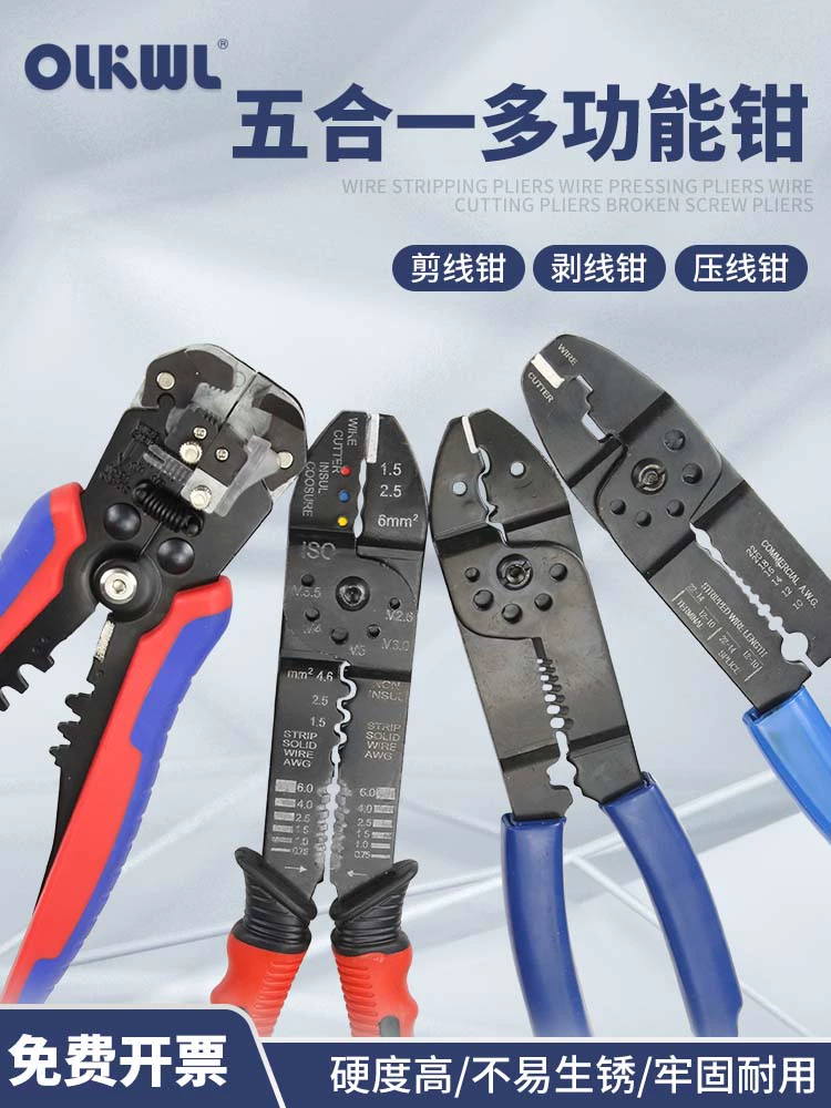 Многофункциональные клещи для зачистки проводов, инструмент для быстрой очистки проводов, резка и очистка проводов, маленькие клещи для обжима клеммных колодок.