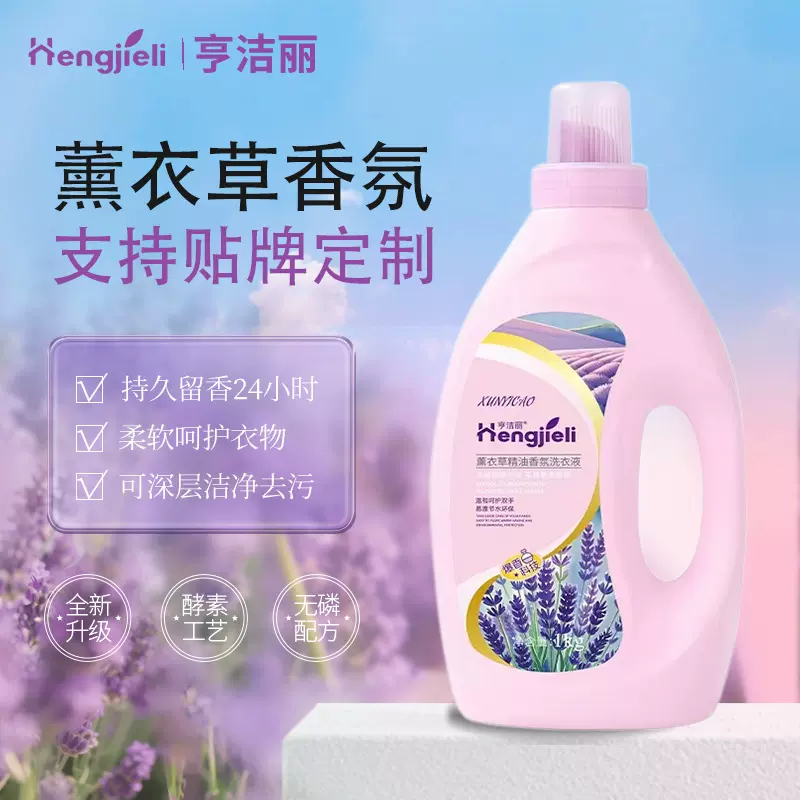 薰衣草瓶装洗衣液批发香氛洁净家用低泡持久留香洗衣液整箱批发