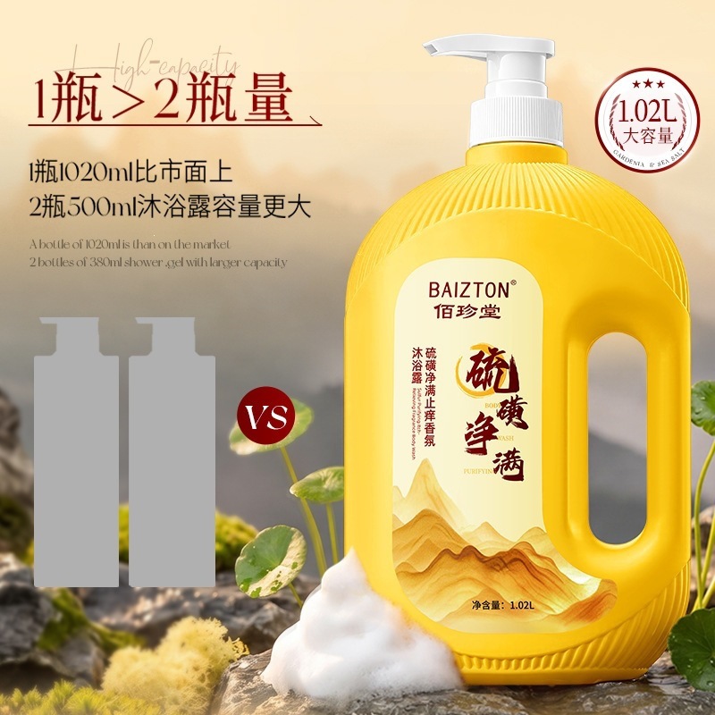 Bai Zhen Tang Sulfur Net Full Anti-Purcy Fragrant Bath Lotion Limpieza profunda y refrescante, fragancia de gran volumen