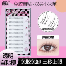 大容量双尖小火苗免胶下睫毛3秒上妆假睫毛自然妈生感分段眼睫毛