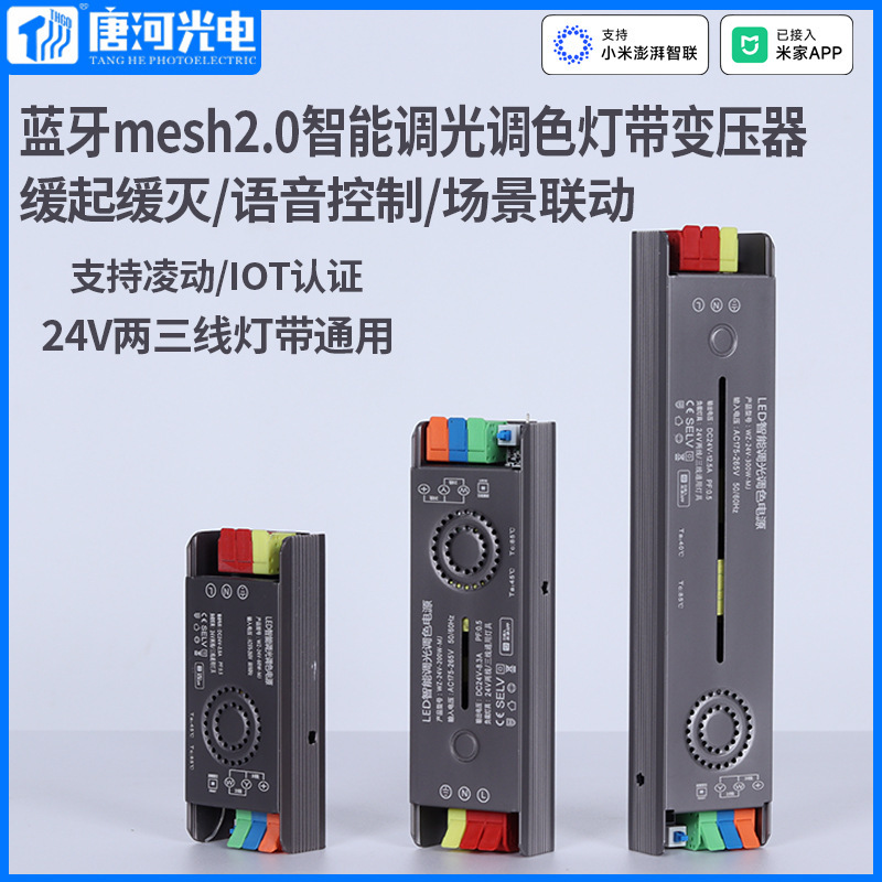 LED line lamp power supply 24V lamp with transformer intelligent stepless dimming color control mesh2.0 power controller LED line lamp power supply 24V lamp with transformer intelligent stepless dimming color control mesh2.0 power controller