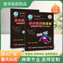 粘鼠板老鼠贴家用加厚捕鼠器强力捕鼠粘鼠板厂家现货批发量大从优