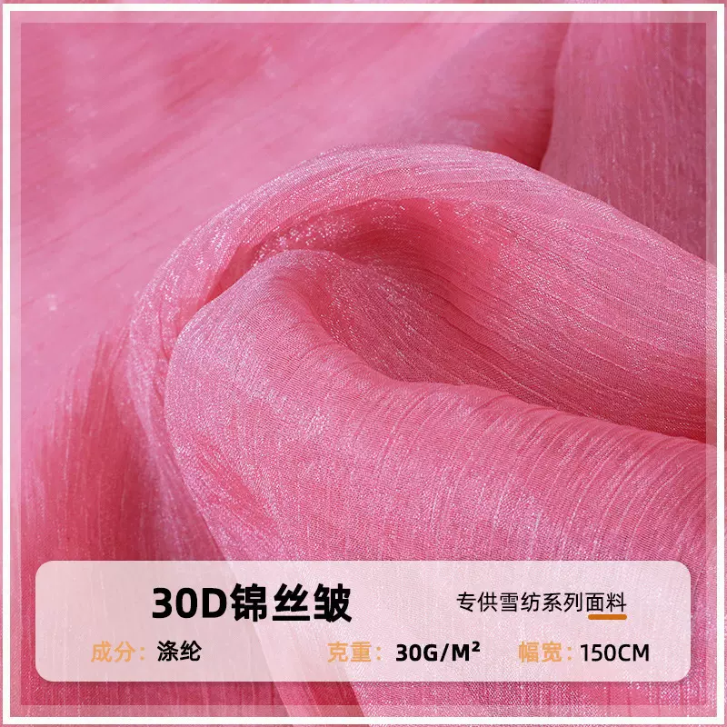 现货30D锦丝绉雪纺纱 亮丝绉银丝皱布料汉服娃衣古风襦裙面料