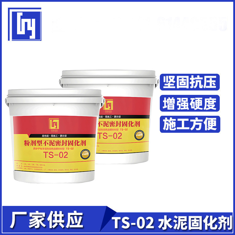 现货供应粉剂型水泥密封固化剂高分子化学活性无色透明粉剂型