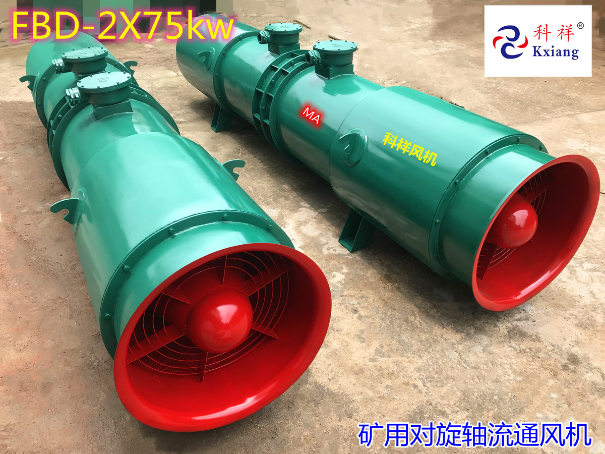 矿用防爆对旋除尘风机 FBD-2x11/15kw，对旋轴流式局部风机FBDY