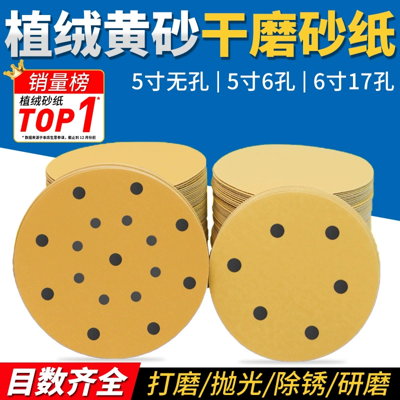 5-дюймовая 6-отверстная флокированная желтая песочная сухая наждачная бумага, инструмент для полировки автомобильной шпаклевки, 6-дюймовая 17-отверстная воздушная шлифовальная машина, желтая наждачная бумага.