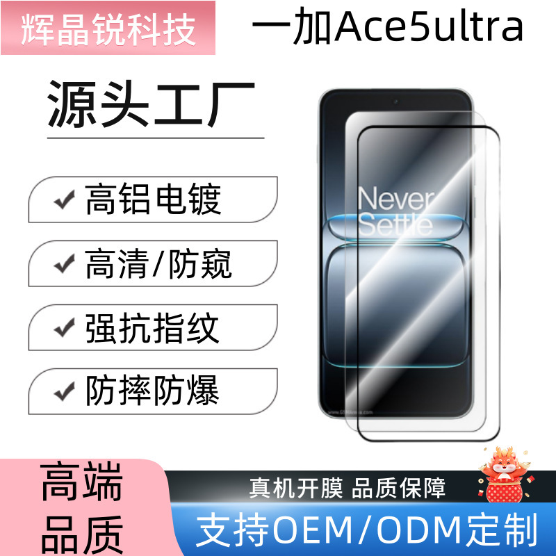 OnePlus ACE5 ウルトラレーシングバージョン高アルミニウム電気メッキシルクスクリーン強化フィルム OnePlus Ace5 電気メッキプライバシーフィルムに適しています。|undefined