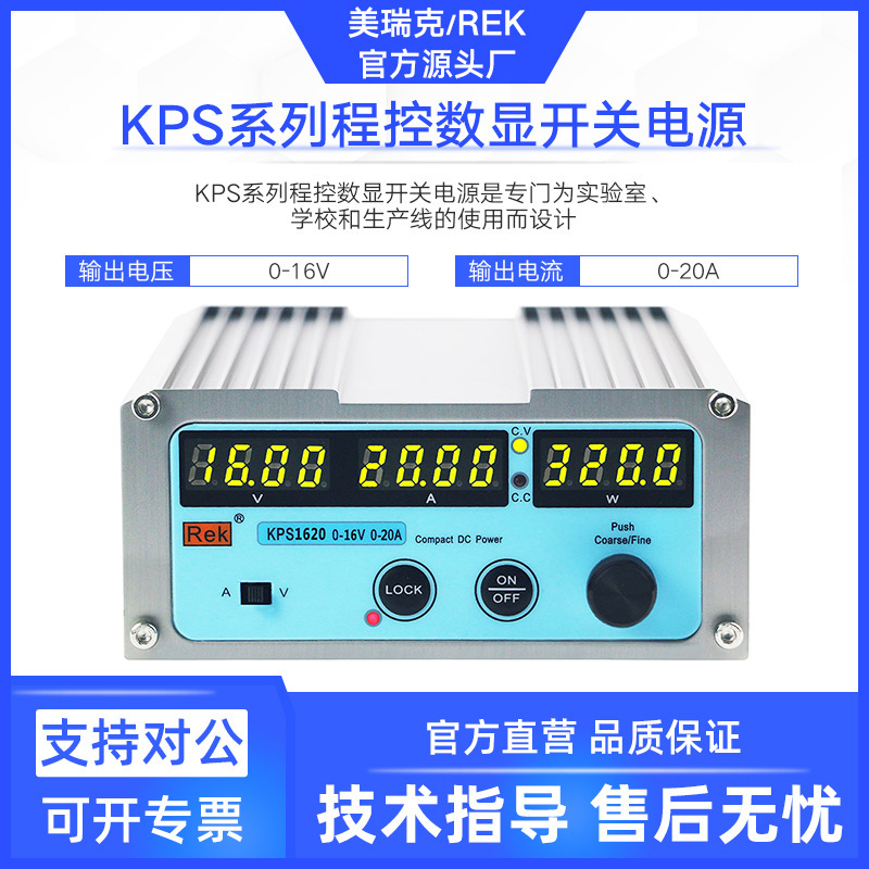 【专用，勿拍】美瑞克KPS直流稳压电源可调开关大功率老化