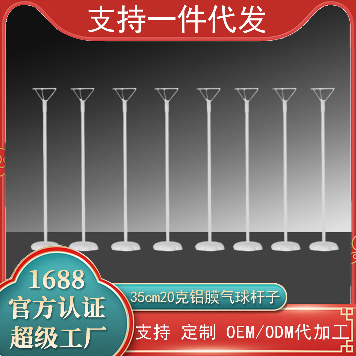 Globo Polo aluminio película globo Polo fiesta de cumpleaños decoración de la boda Pantalla de escritorio globo base de la columna