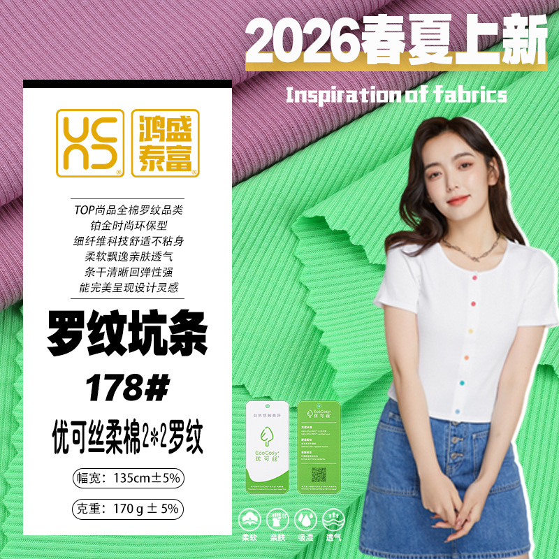 针织面料螺纹罗纹弹力T恤打底衫螺纹随心裁面料高弹力领口