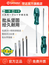 世达A系列螺丝刀十字一字家用小梅花起子工业级改锥螺丝批套装