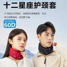 人体工学设计十二星座套颈托护颈脖保护颈椎防护适合出差旅行